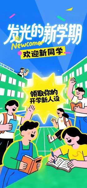 蜡笔手绘插画风发光开学季H5