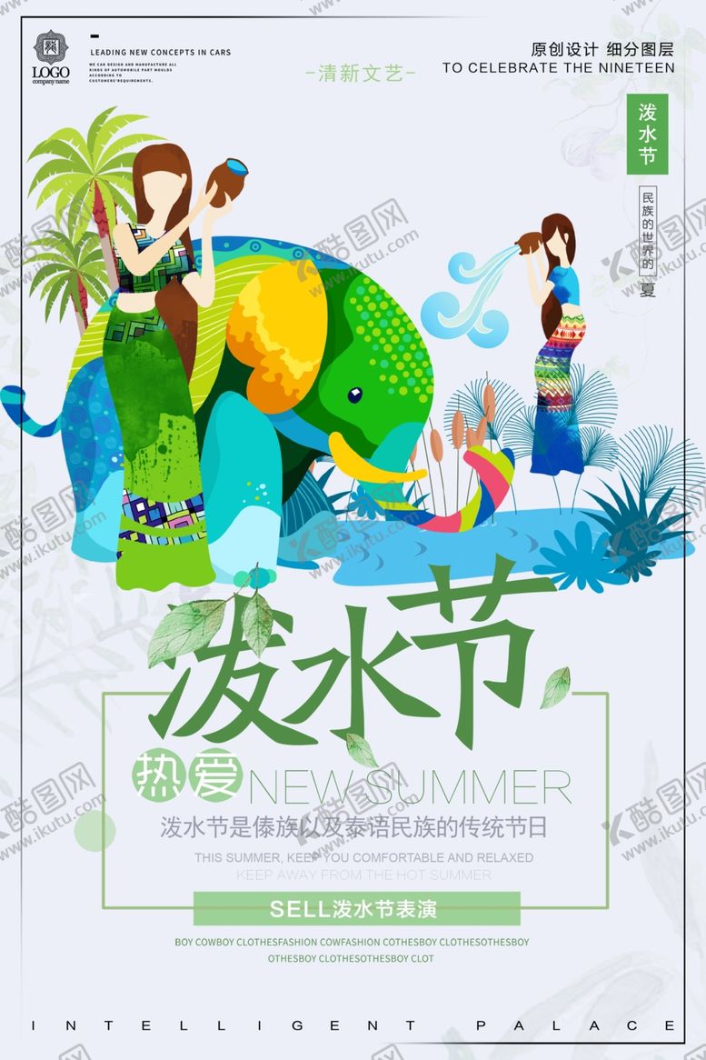 编号：45297311011224331921【酷图网】源文件下载-泼水节