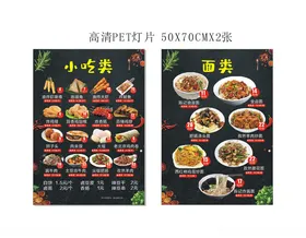 小吃套餐菜单展示