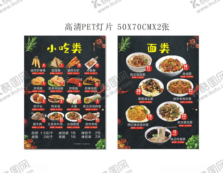 编号：54165211172009471913【酷图网】源文件下载-小吃套餐菜单展示