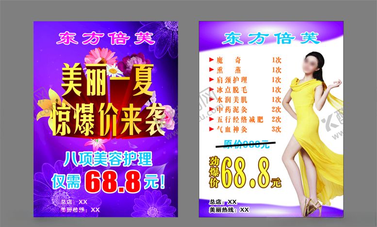 编号：58306703271504566526【酷图网】源文件下载-美容宣传单