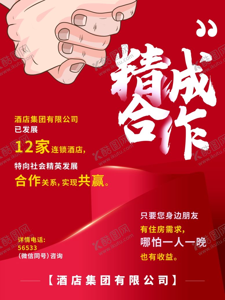 编号：26851409240710453916【酷图网】源文件下载-合作共赢