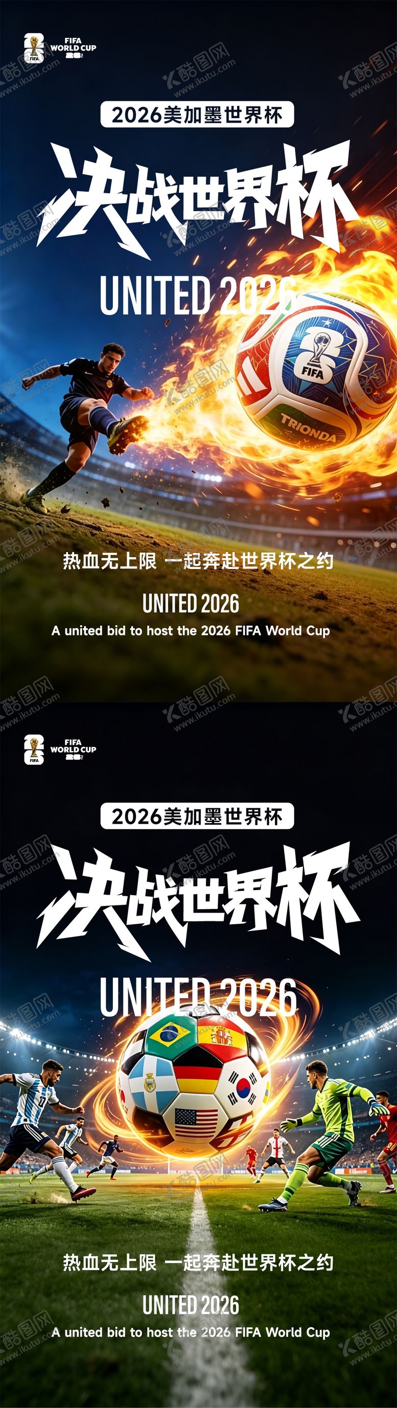 编号：77095107071408498100【酷图网】源文件下载-世界杯海报