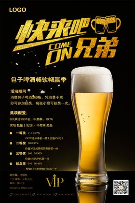 酒吧海报