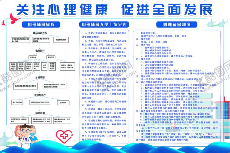 编号：26341009132201352053【酷图网】源文件下载-心理健康