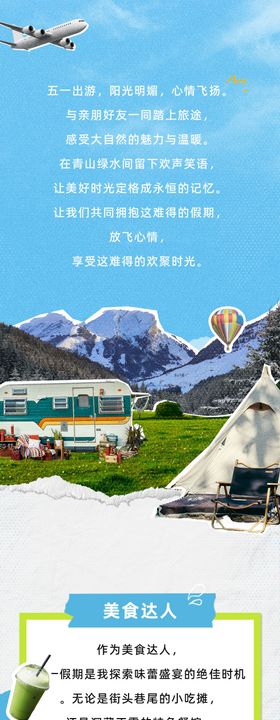 清明假期推广长图