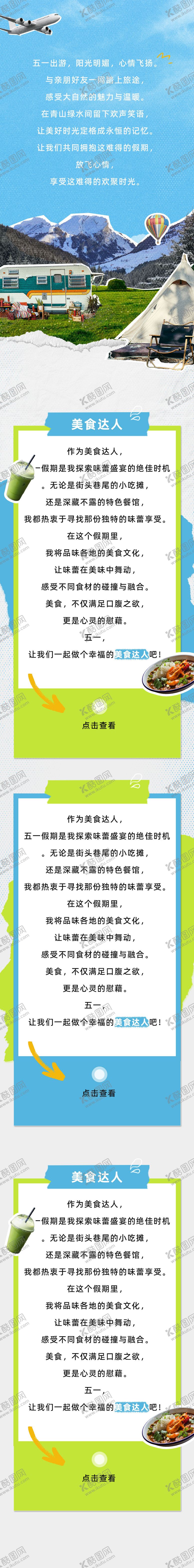 编号：99299411302341322313【酷图网】源文件下载-假期出游长图