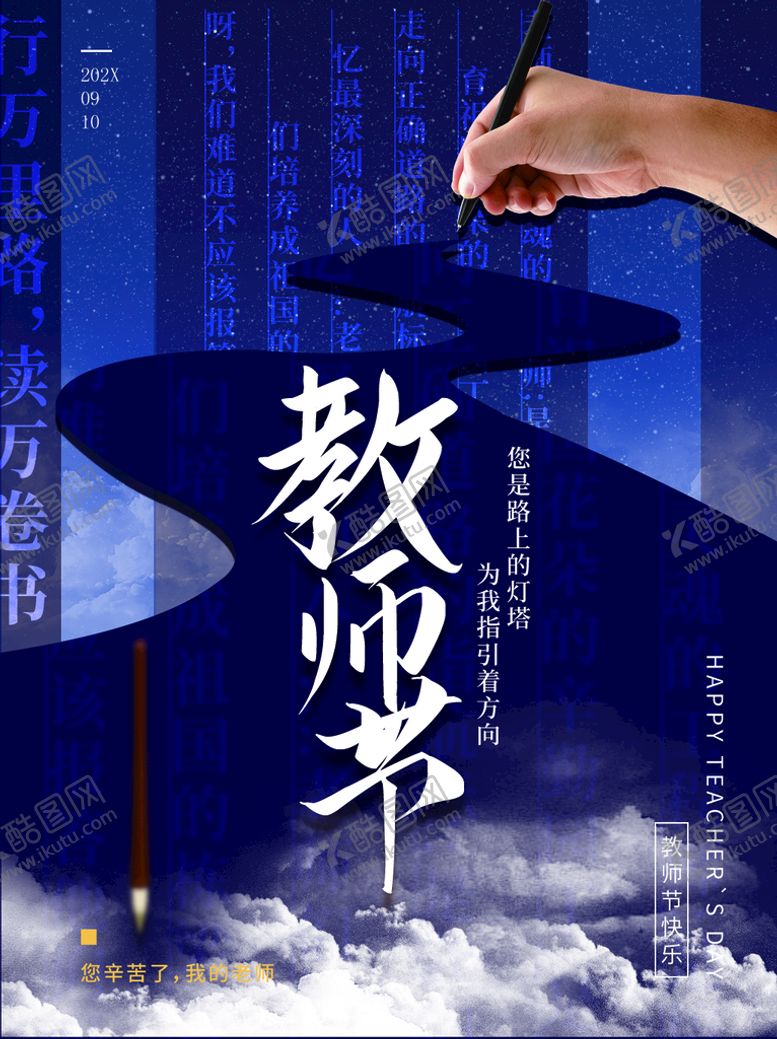 编号：84072509180251493014【酷图网】源文件下载-教师节