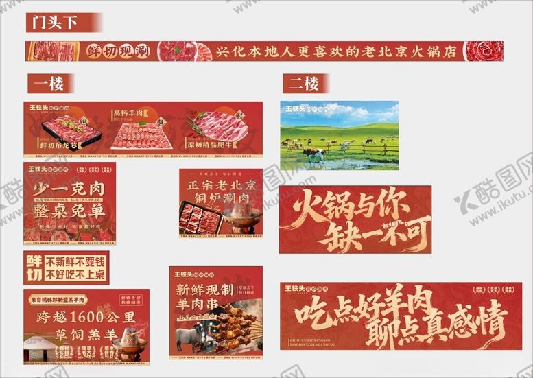 编号：62366604010233247886【酷图网】源文件下载-火锅羊肉牛肉