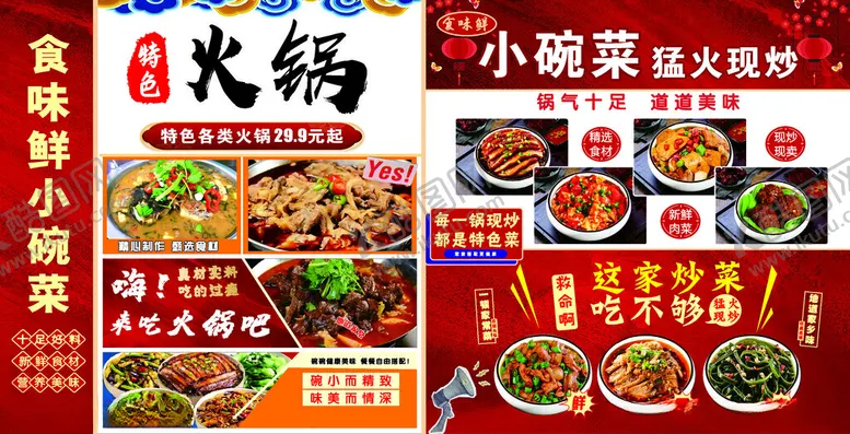 编号：75933506300329045728【酷图网】源文件下载-美味火锅小碟菜套餐展示
