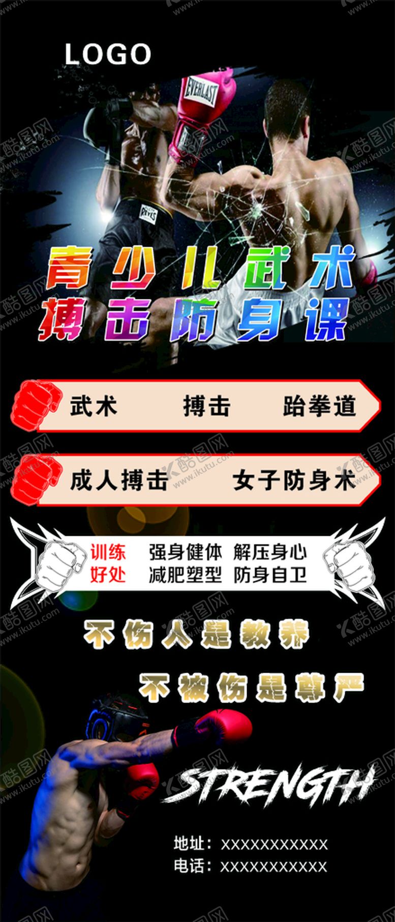 编号：19755610201000579322【酷图网】源文件下载-搏击海报