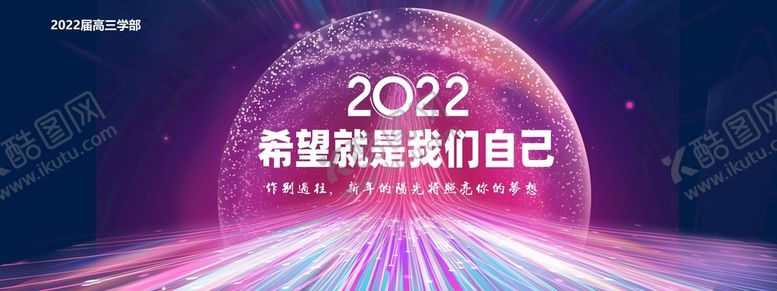 编号：91265809221311029260【酷图网】源文件下载-2022 希望