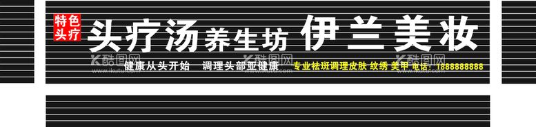 编号：47839209250308136479【酷图网】源文件下载-伊兰美妆门头