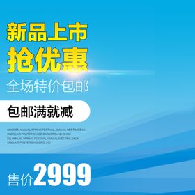 预售主图模板直通车推广图