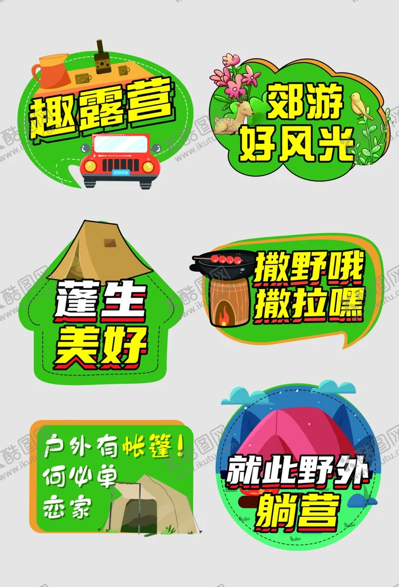 编号：24525704021711333907【酷图网】源文件下载-绿色出行环保标语展示