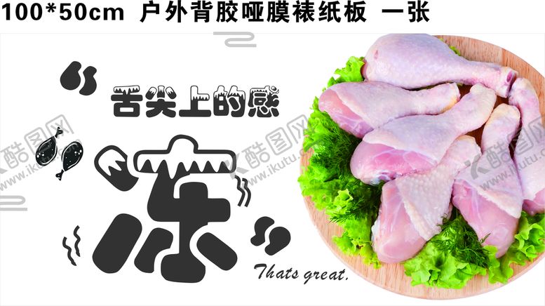 编号：31634012202330031467【酷图网】源文件下载-冻品