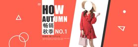 秋季新品