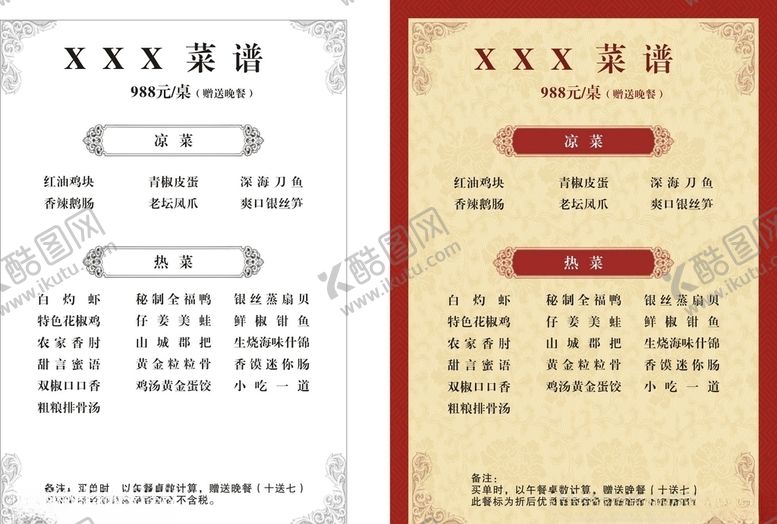 编号：13441807031643268198【酷图网】源文件下载-菜单菜谱未转曲