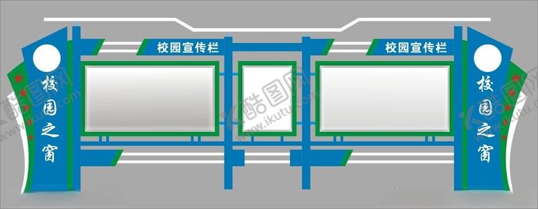 编号：76826001131509112606【酷图网】源文件下载-宣传栏