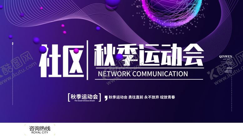 编号：11168710191802021137【酷图网】源文件下载-社区运动会