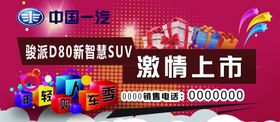 一汽骏派
