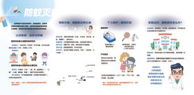 防蚊滅蚊远离登革热和基孔肯雅