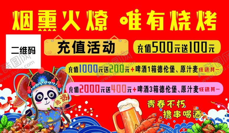 编号：69474204242235553945【酷图网】源文件下载-会员充值