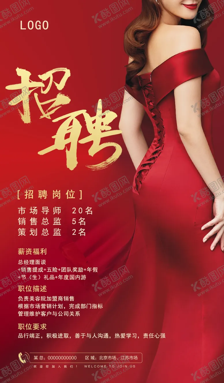 编号：63329310151429087564【酷图网】源文件下载-招聘海报
