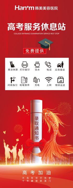 高考休息站海报