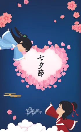 七夕爱情牛郎促销
