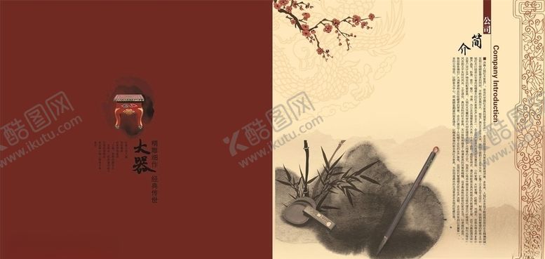 编号：93822307030211385319【酷图网】源文件下载-中国风画册