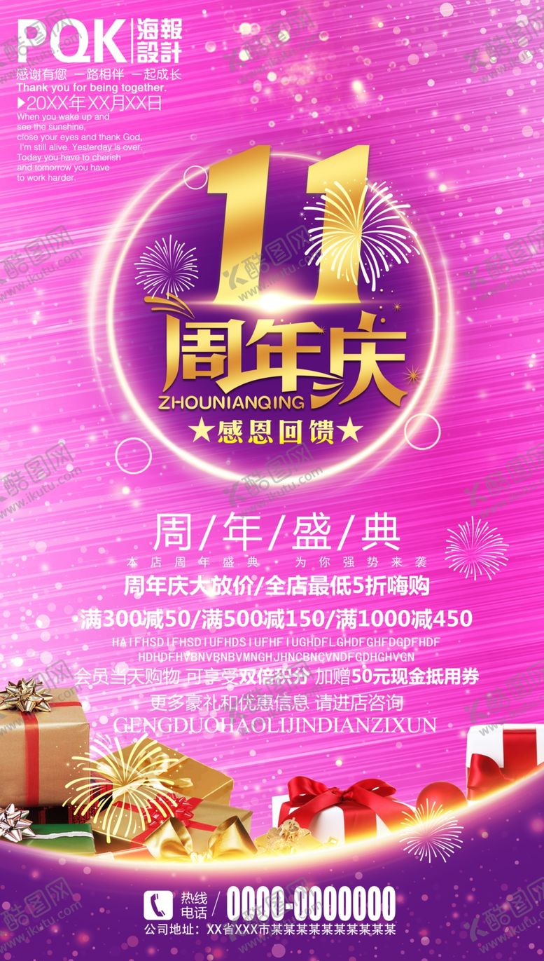 编号：85716810270139561992【酷图网】源文件下载-11周年