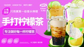 清爽夏日柠檬茶饮品海报