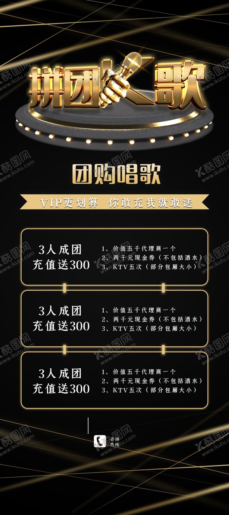 编号：18934309300553133067【酷图网】源文件下载-拼团k歌