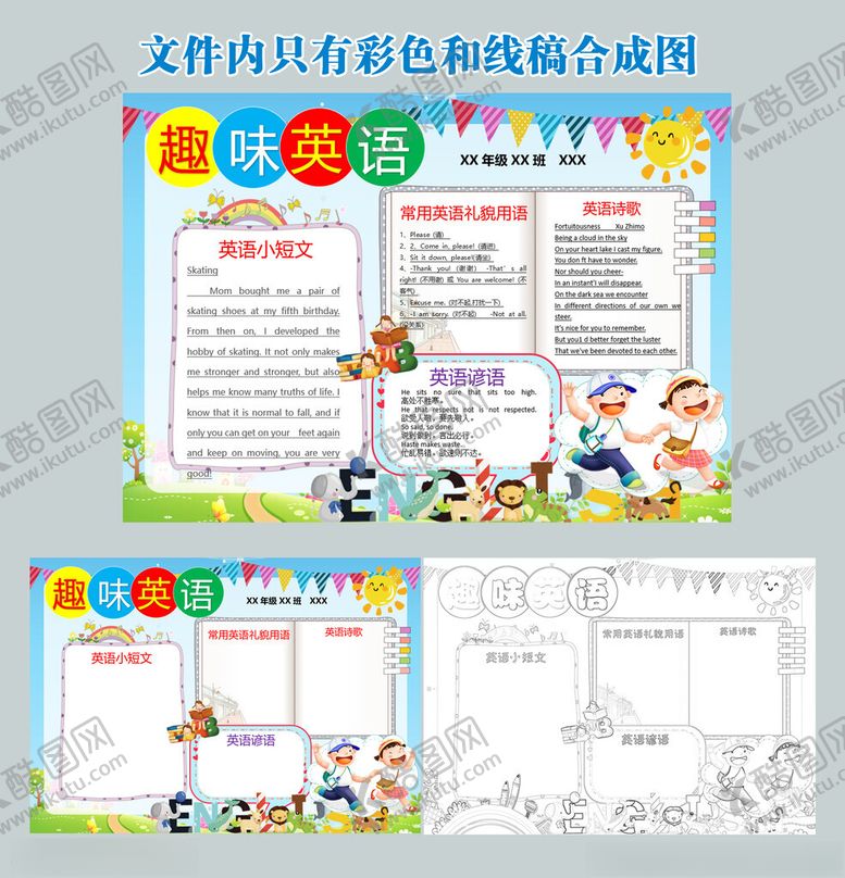 编号：48951211210351203025【酷图网】源文件下载-趣味英语