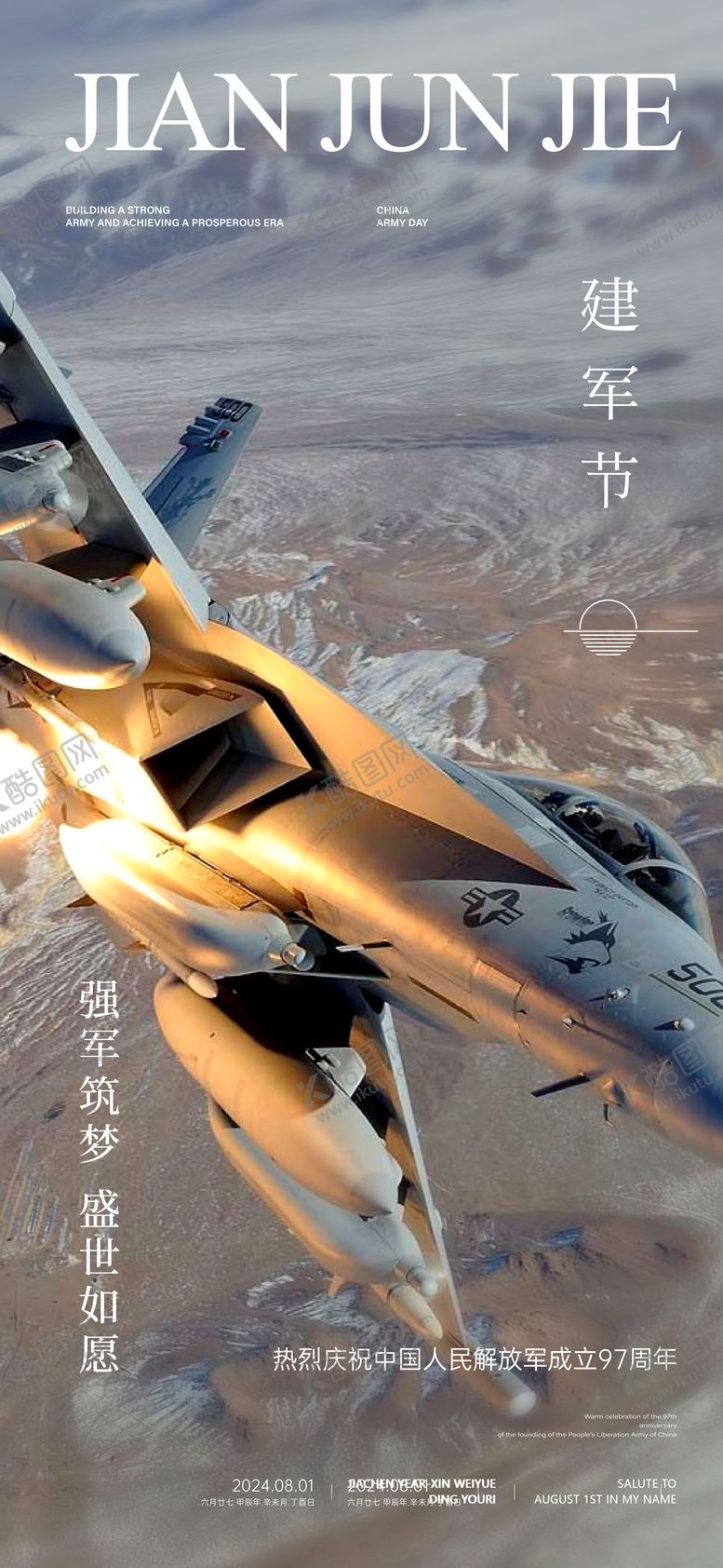编号：68467812021254436725【酷图网】源文件下载-八一建军节节日移动端海报