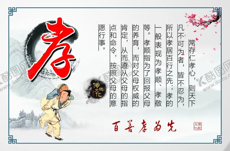 编号：11007506270924474970【酷图网】源文件下载-传统文化