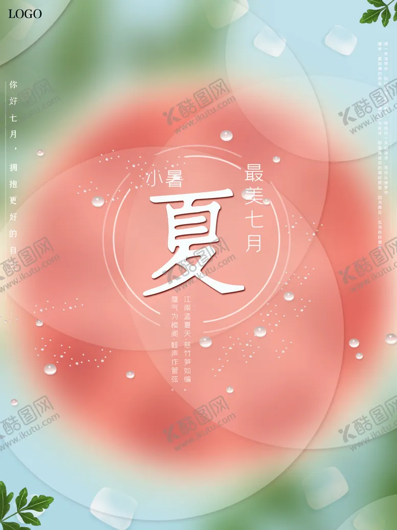 编号：61827009250724549471【酷图网】源文件下载-夏至