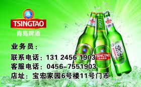 青岛啤酒名片