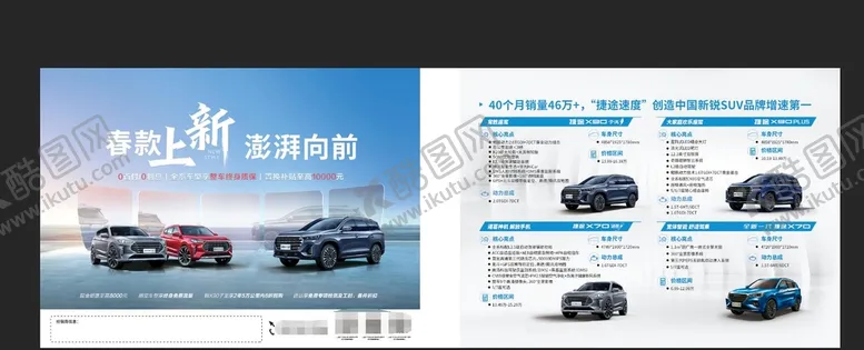 编号：30915709161508374593【酷图网】源文件下载-汽车宣传单