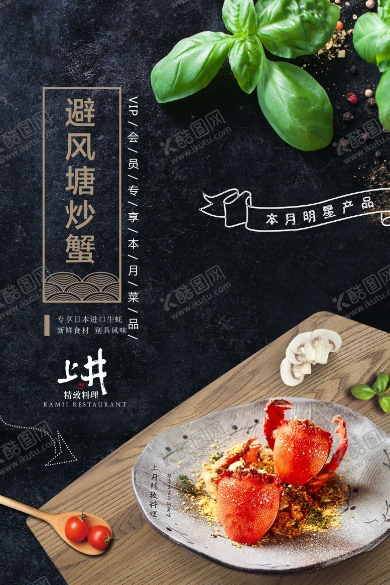 编号：80752006291950143269【酷图网】源文件下载-香辣蟹海鲜大咖螃蟹和乐蟹