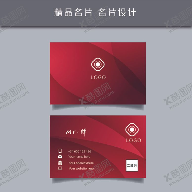 编号：83796710211827396253【酷图网】源文件下载-名片模板名片设计名片图片