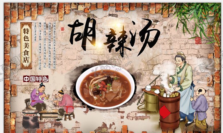 编号：93221805102111419128【酷图网】源文件下载-胡辣汤背景墙