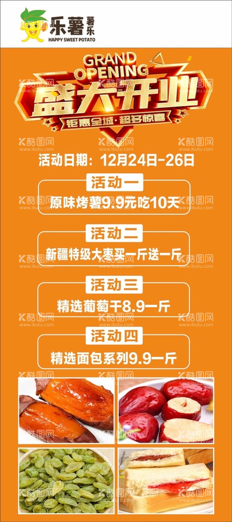 编号：41027410190957533491【酷图网】源文件下载-烤红薯