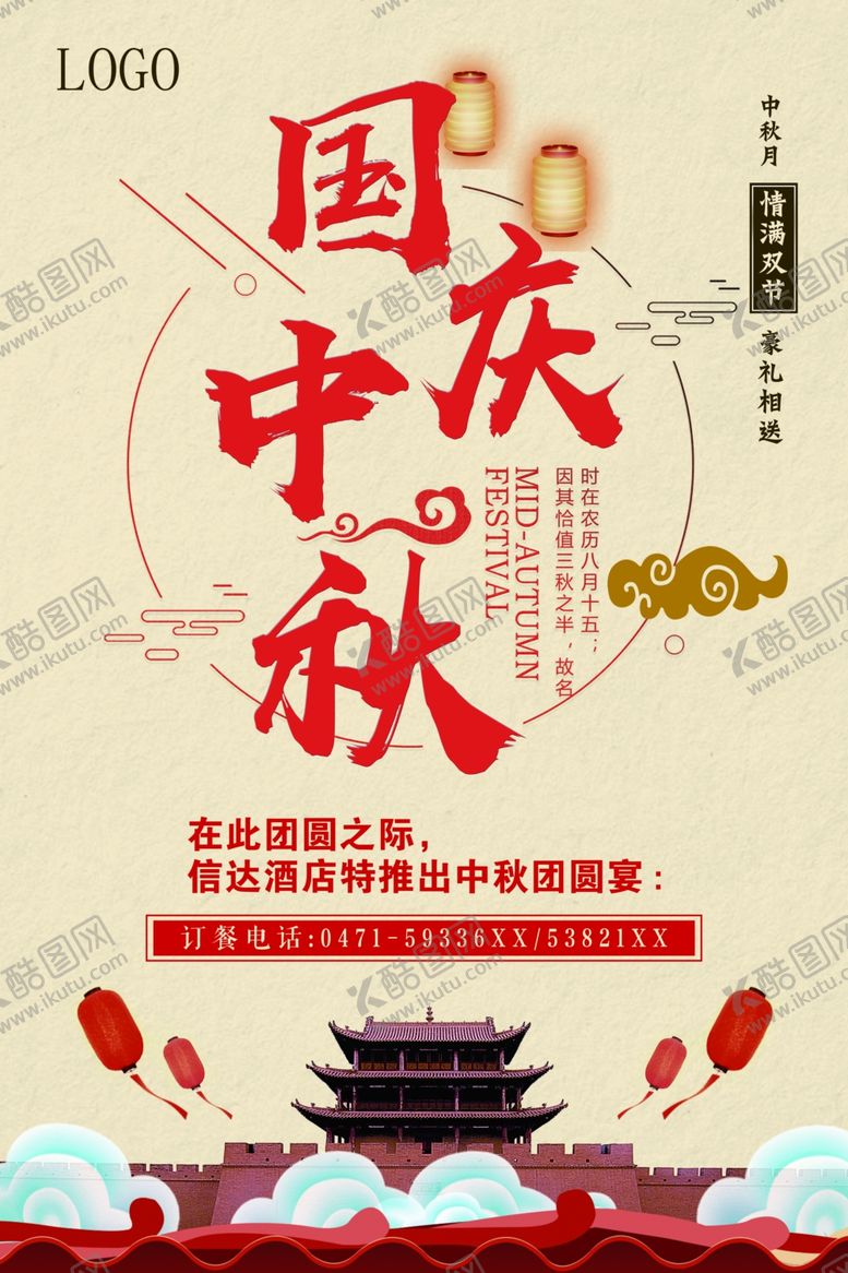 编号：73768509240306444220【酷图网】源文件下载-中秋