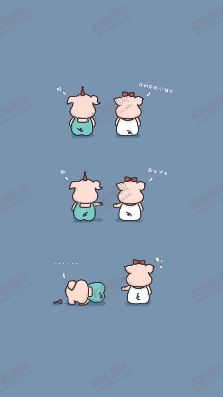 编号：54716507071803473261【酷图网】源文件下载-情侣猪猜拳壁纸