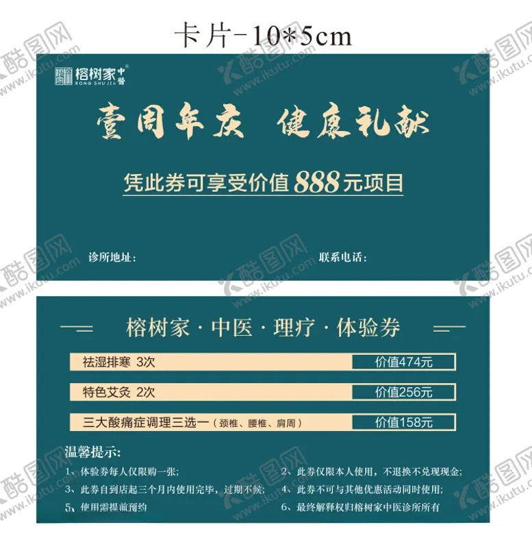 编号：66587401151010125338【酷图网】源文件下载-榕树家优惠券周年券