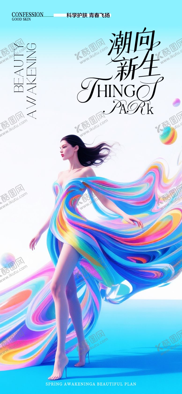 编号：63856005222233525896【酷图网】源文件下载-医美夏日美妆海报