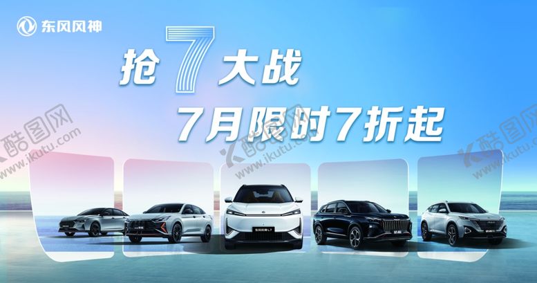 编号：26086301290240557013【酷图网】源文件下载-汽车销售