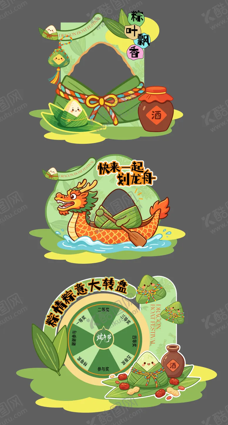 编号：94397906121900066908【酷图网】源文件下载-端午节美陈